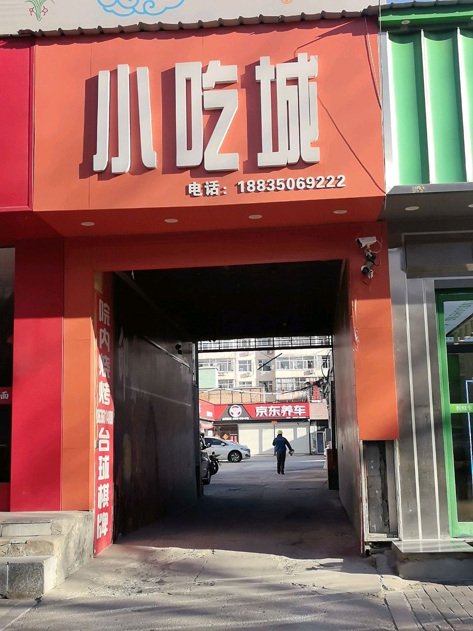 小吃城