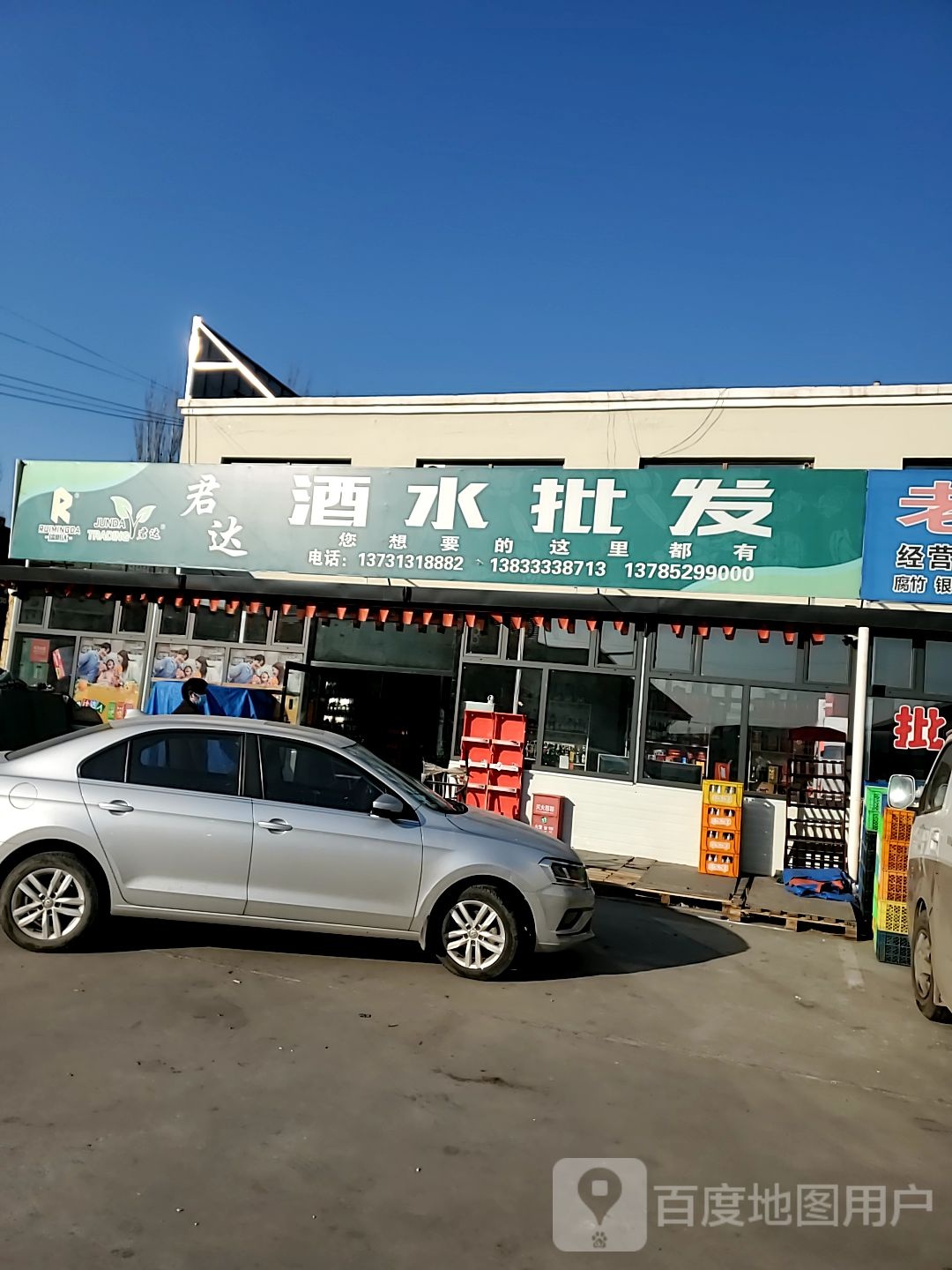 君达酒水批发
