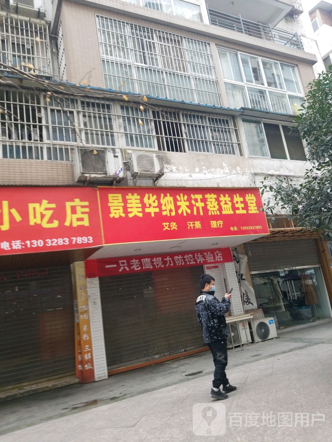 景美华纳米汗蒸益生堂艾灸含蒸