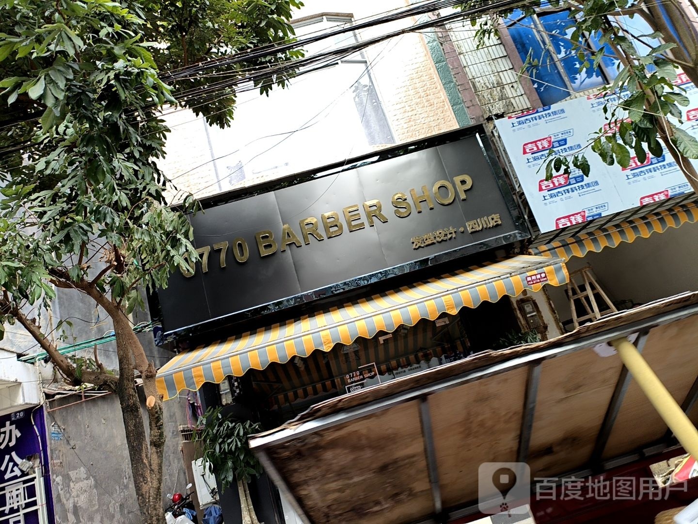 0770 barbershos发型设计(四川路店)