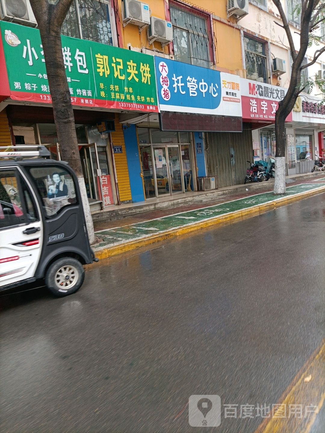 郭记家饼