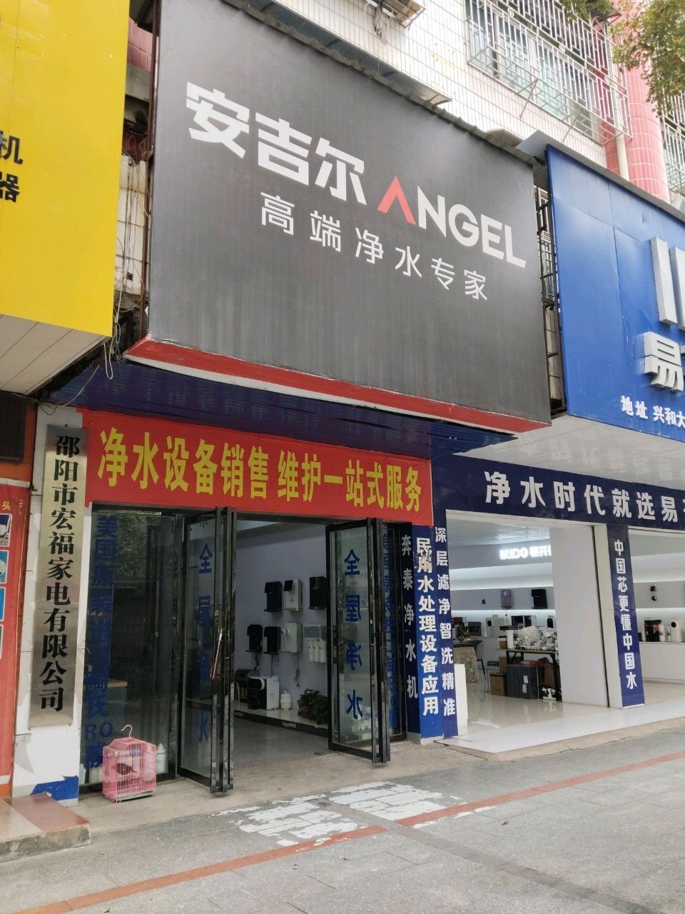 邵阳市宏福家电有限公司