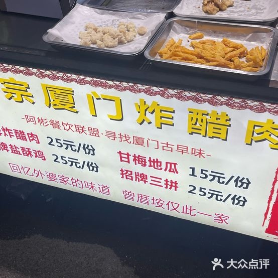 阿彬醋肉