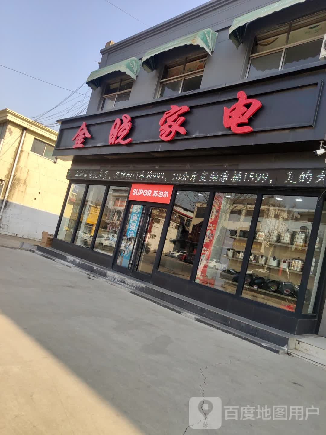 金晓家店