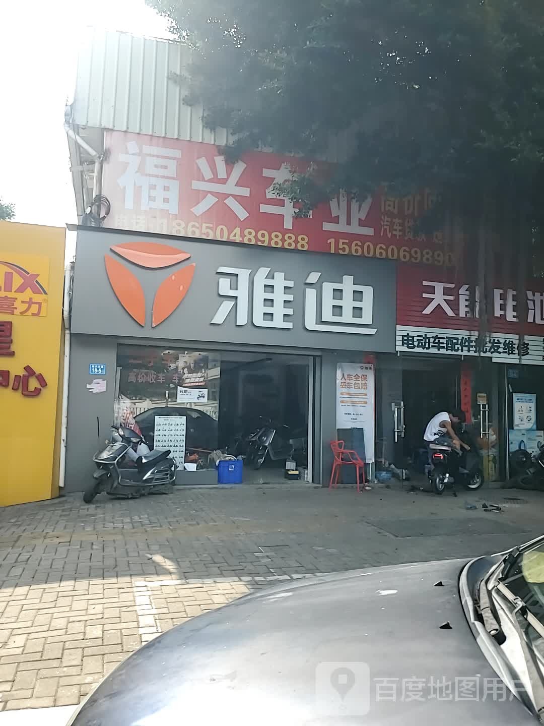 福兴车业