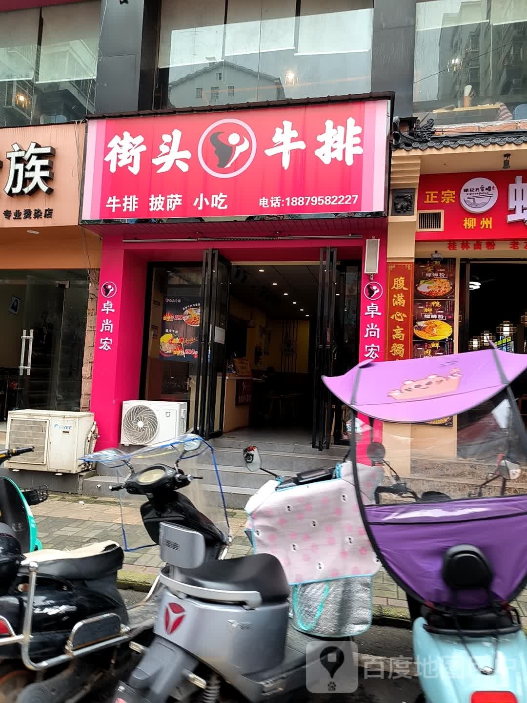 街头牛肉(二衙巷店)