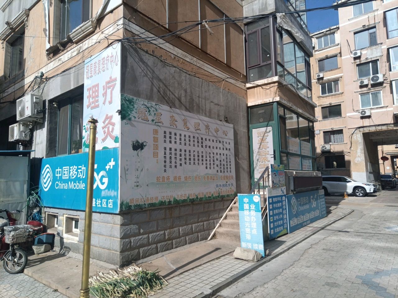 冠星康复理疗中心