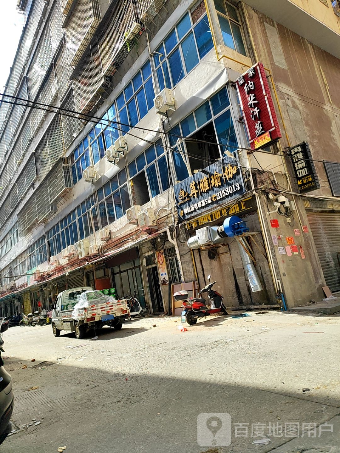 皇家纳米汗蒸