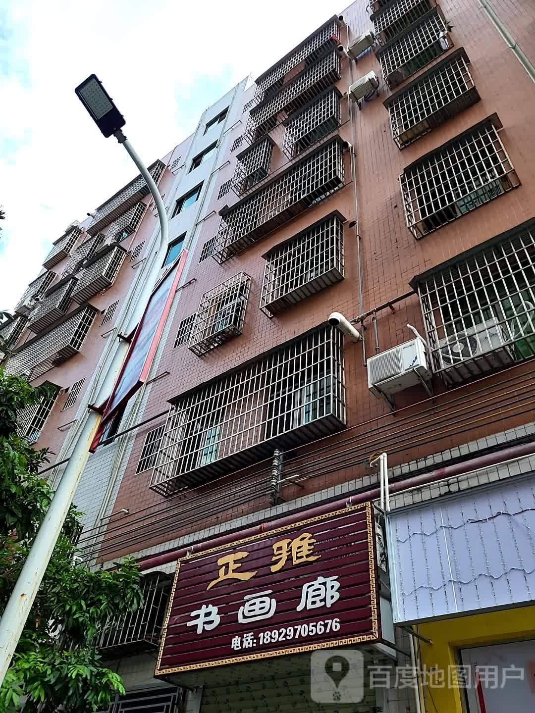 正雅书画廊(鸿福豪庭·爱琴海购物公园茂南大道店)