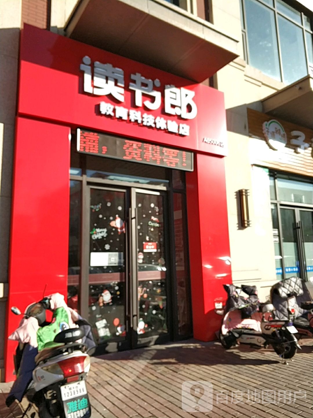 开发区读书郎学习机专卖