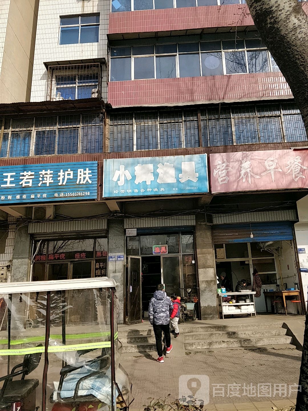 小辉鱼具