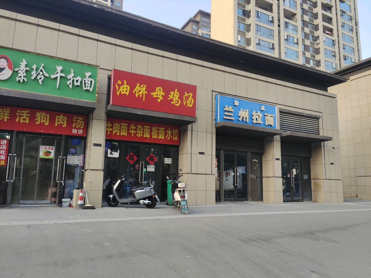 清真兰州拉面