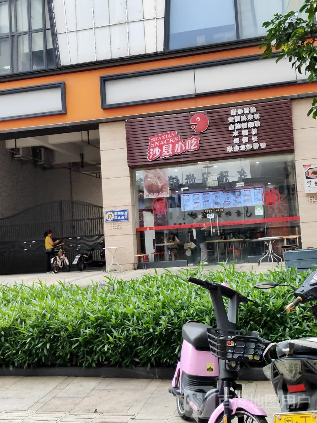 沙县小吃(大信悠客街·溢彩荟店)