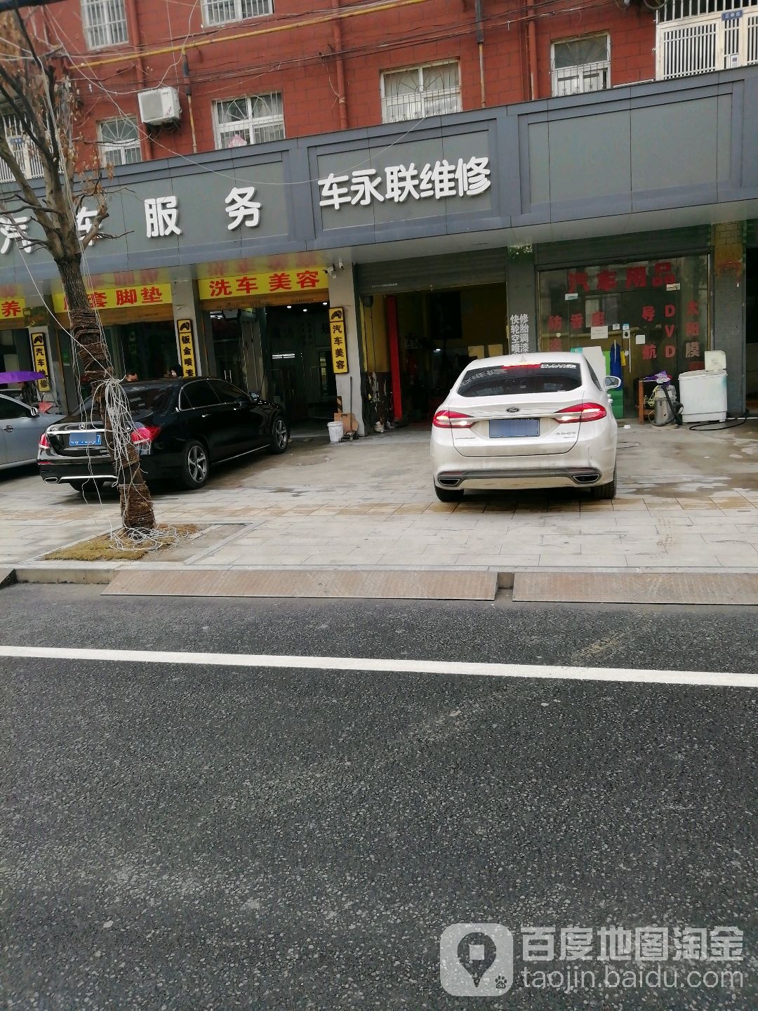 车永联维修
