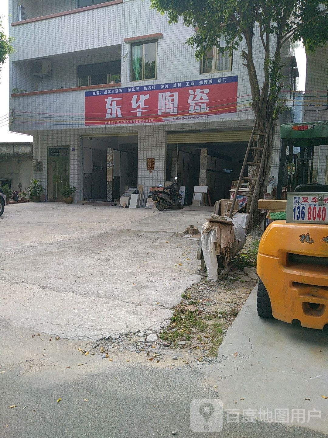 东华陶瓷