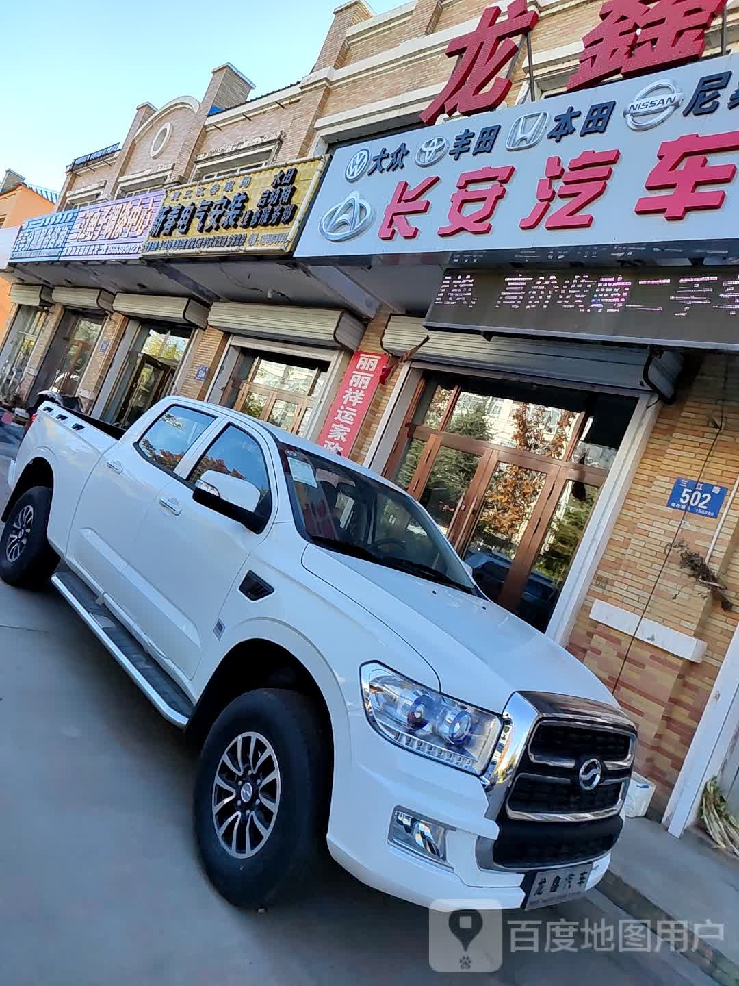 长安汽车(建三江店)