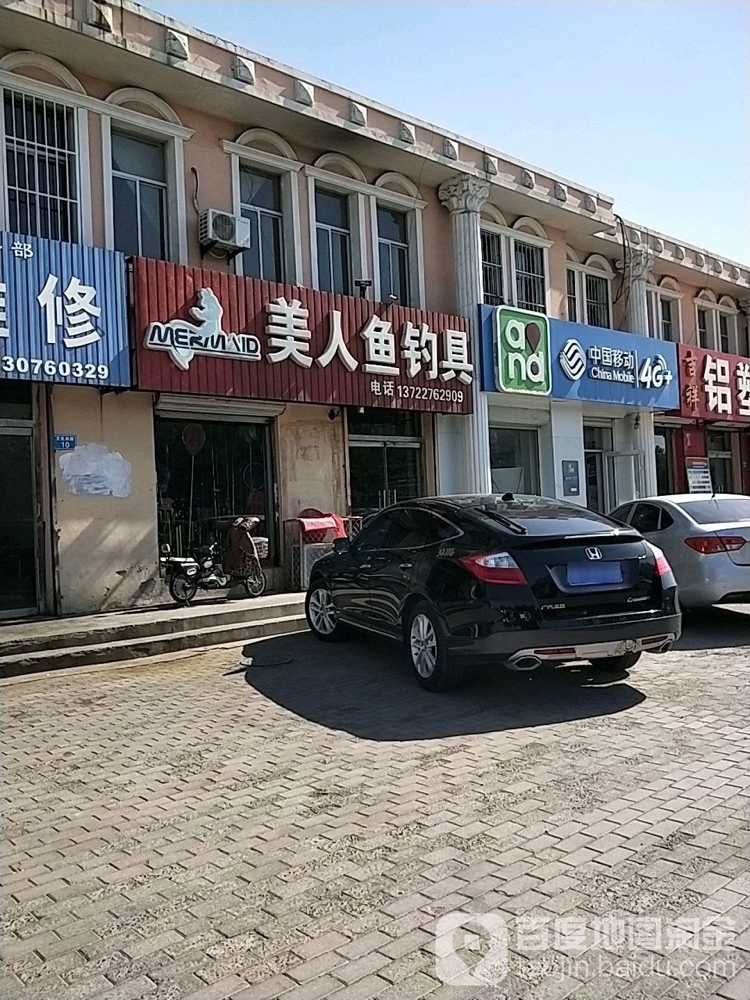 美人鱼钓具(文化路店)