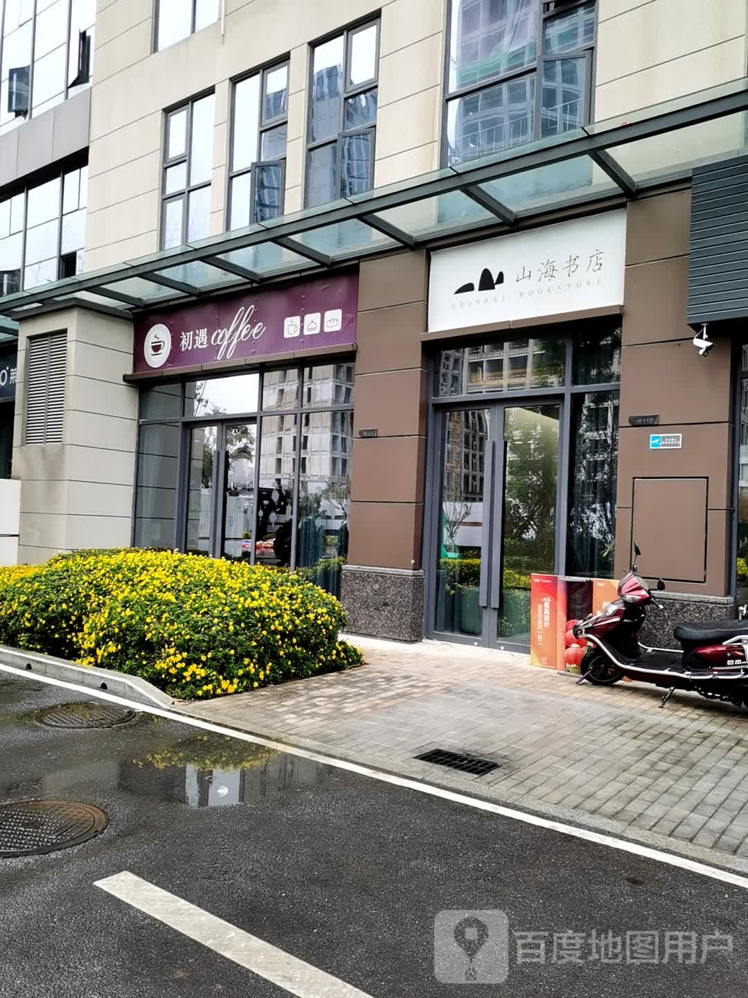山海书城(众天路店)