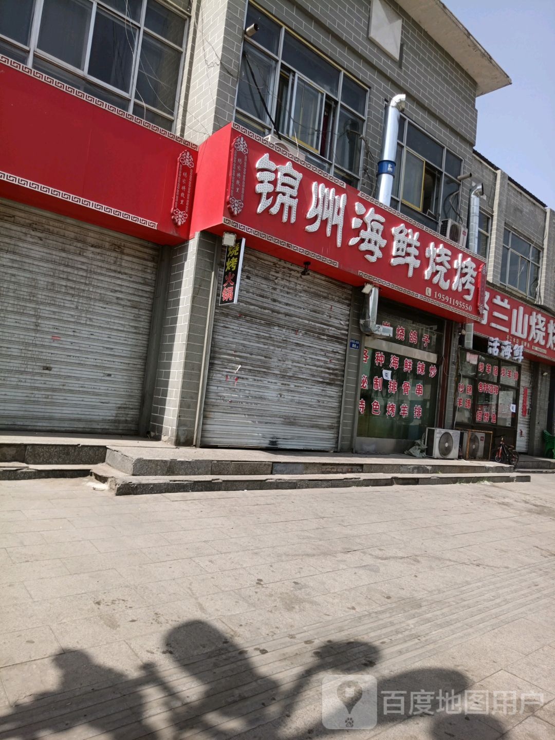 锦州海鲜烧烤(人民路店)