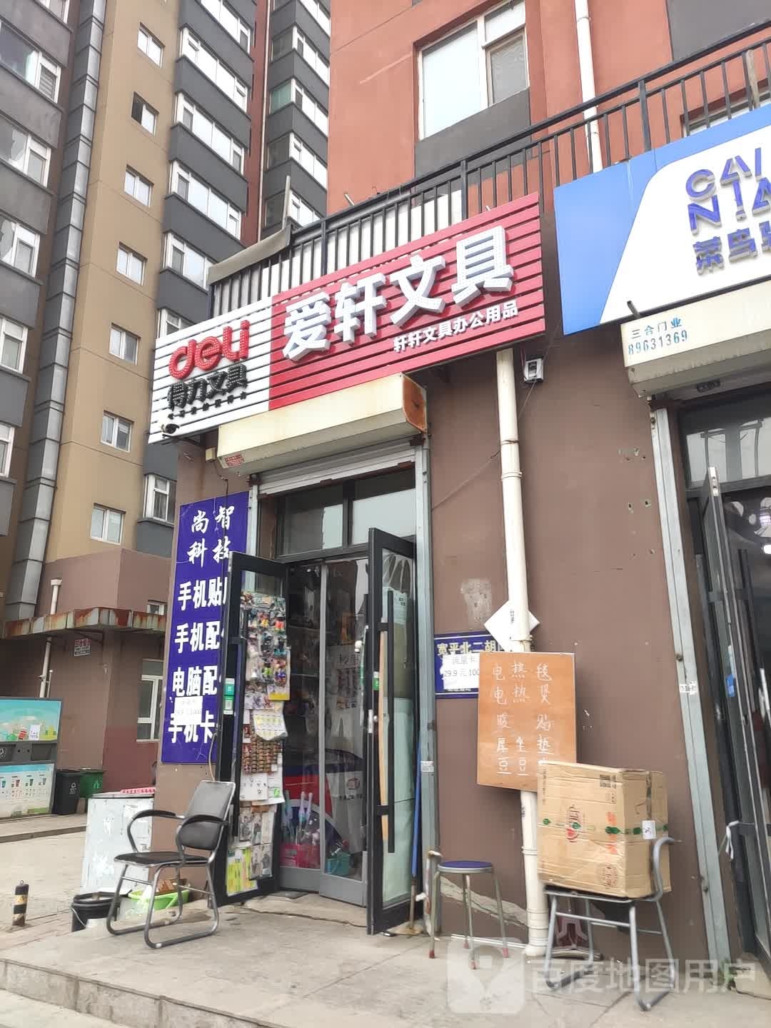 爱轩文具