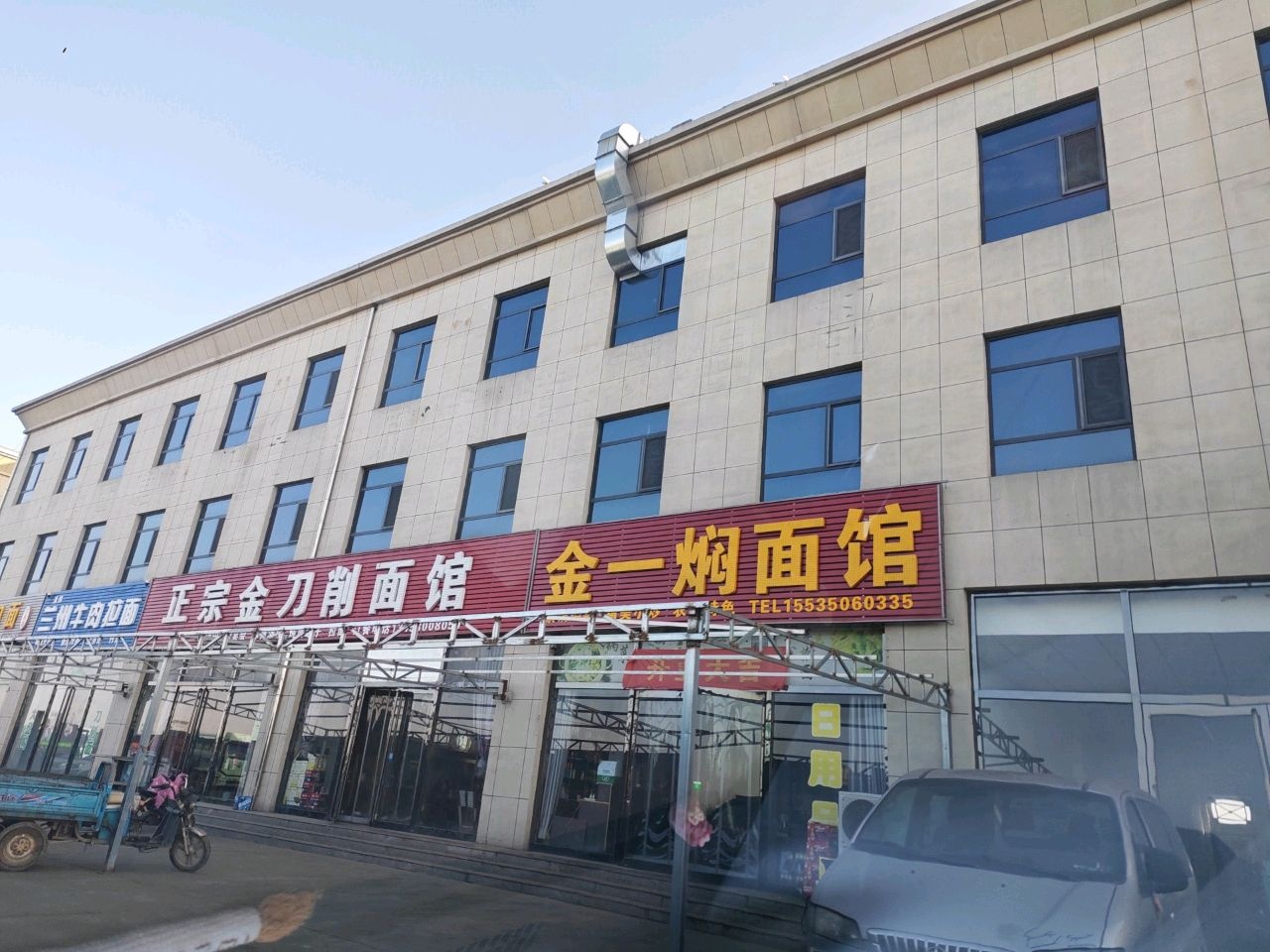 清真兰州牛肉拉面