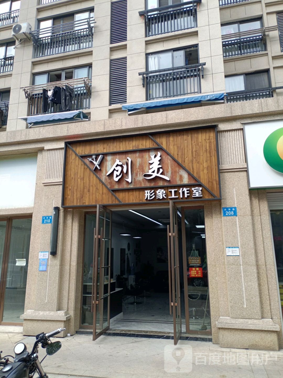 创美形象工作室