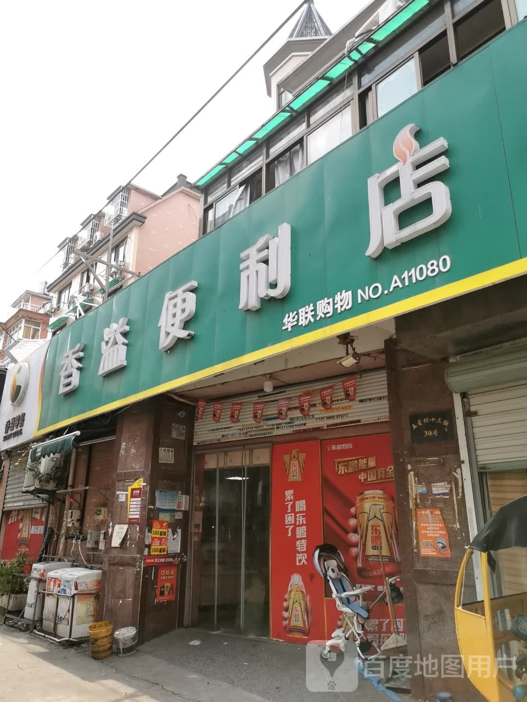 上联购物(五星村店)