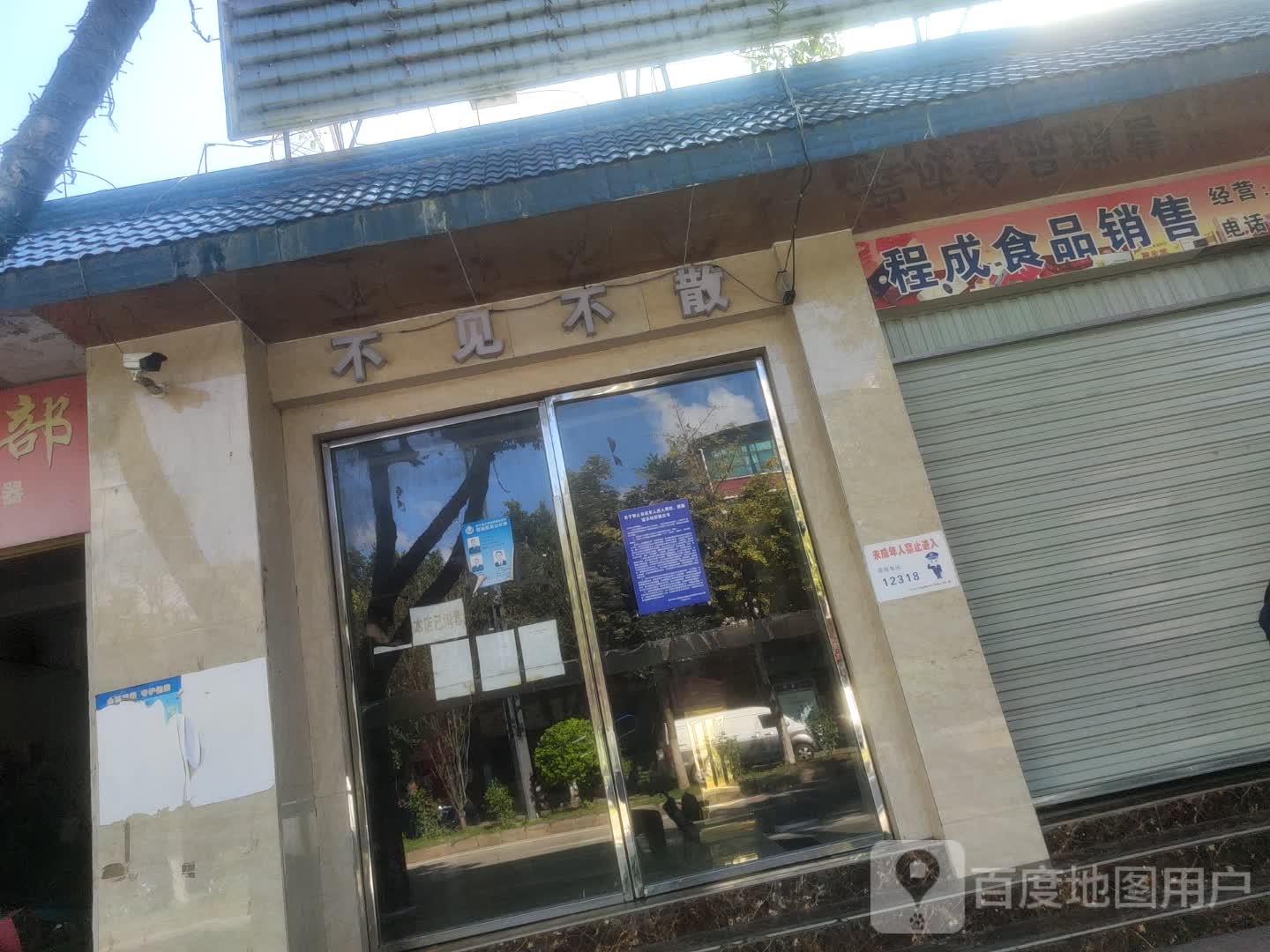 不见不散KTV量贩