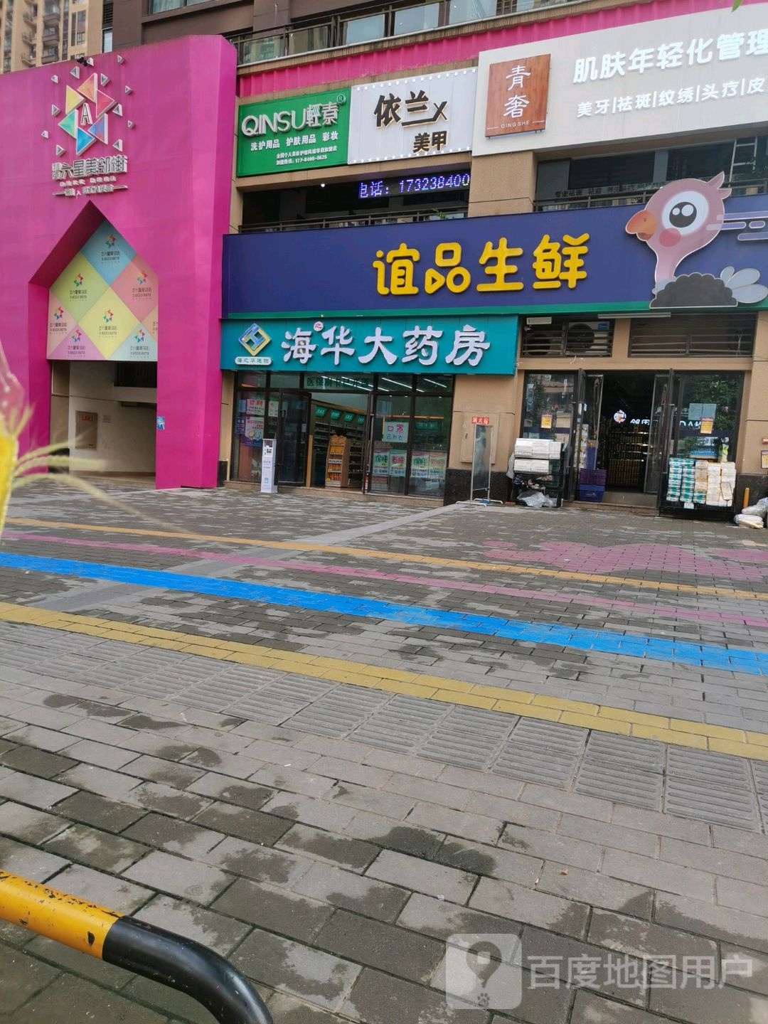 依兰美甲