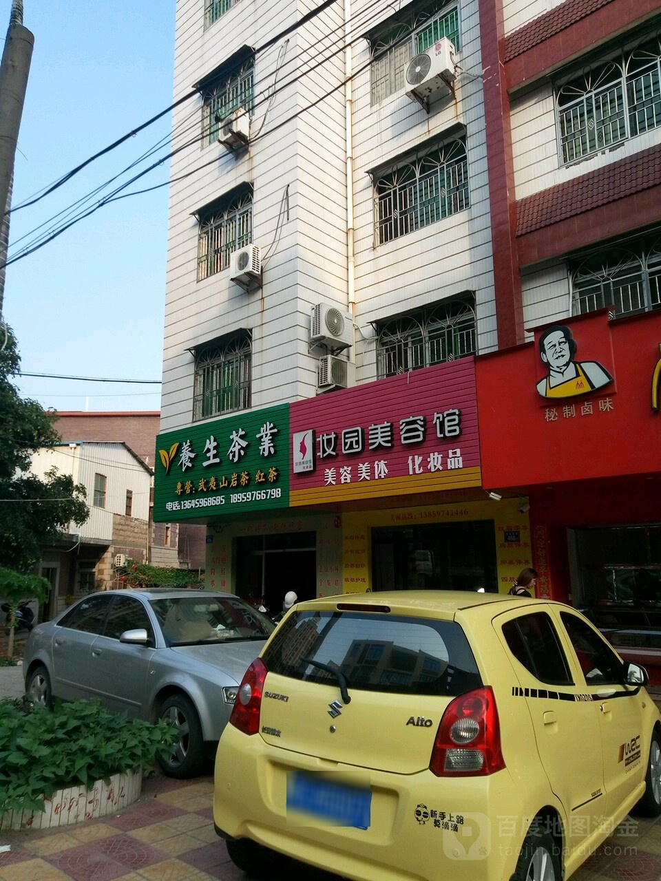 养生茶业