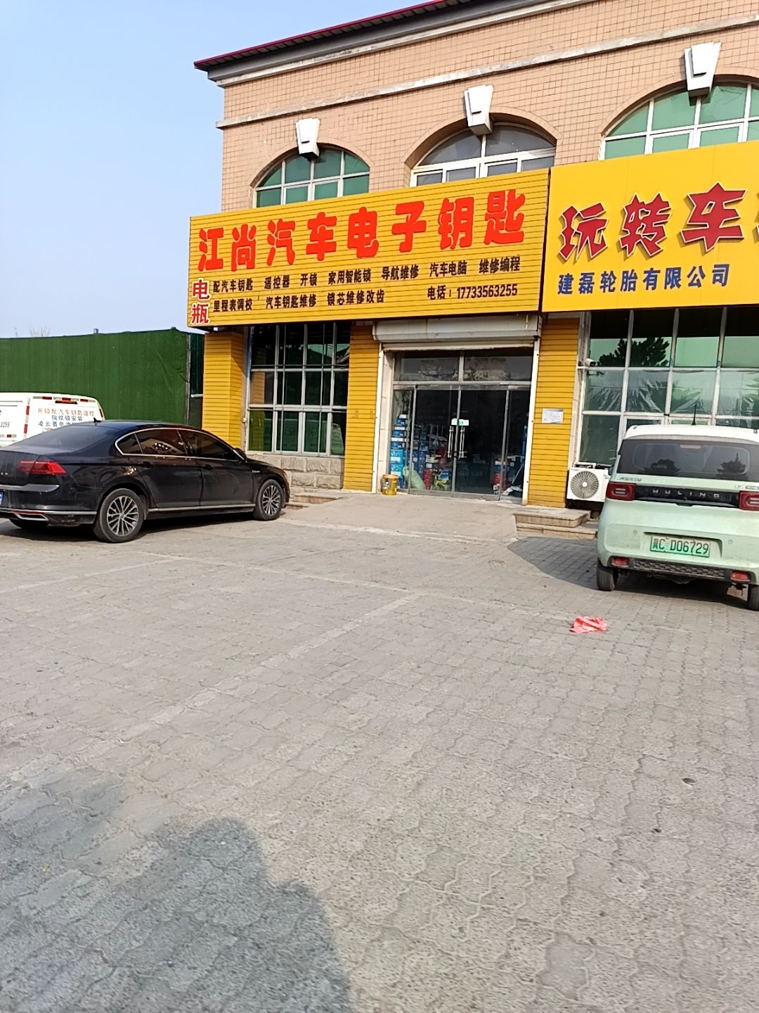 开锁配汽车电子钥匙遥控器