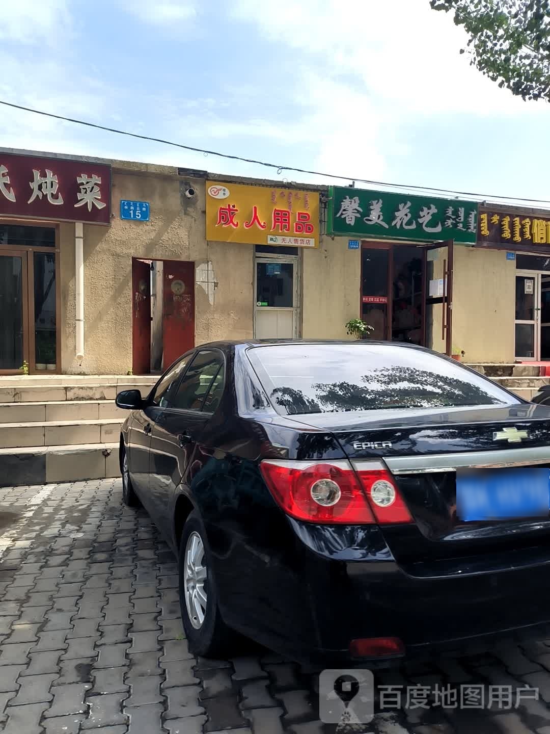 馨美化艺