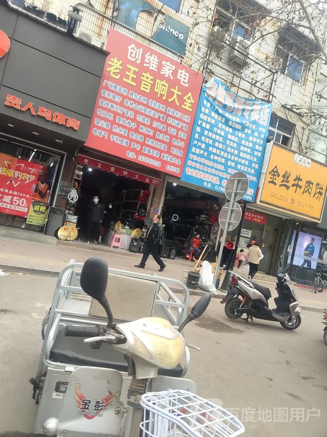 创维家店