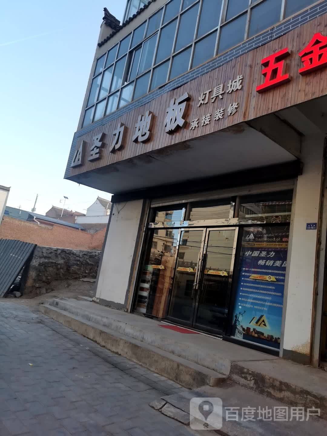 圣力地板灯具城(G316店)