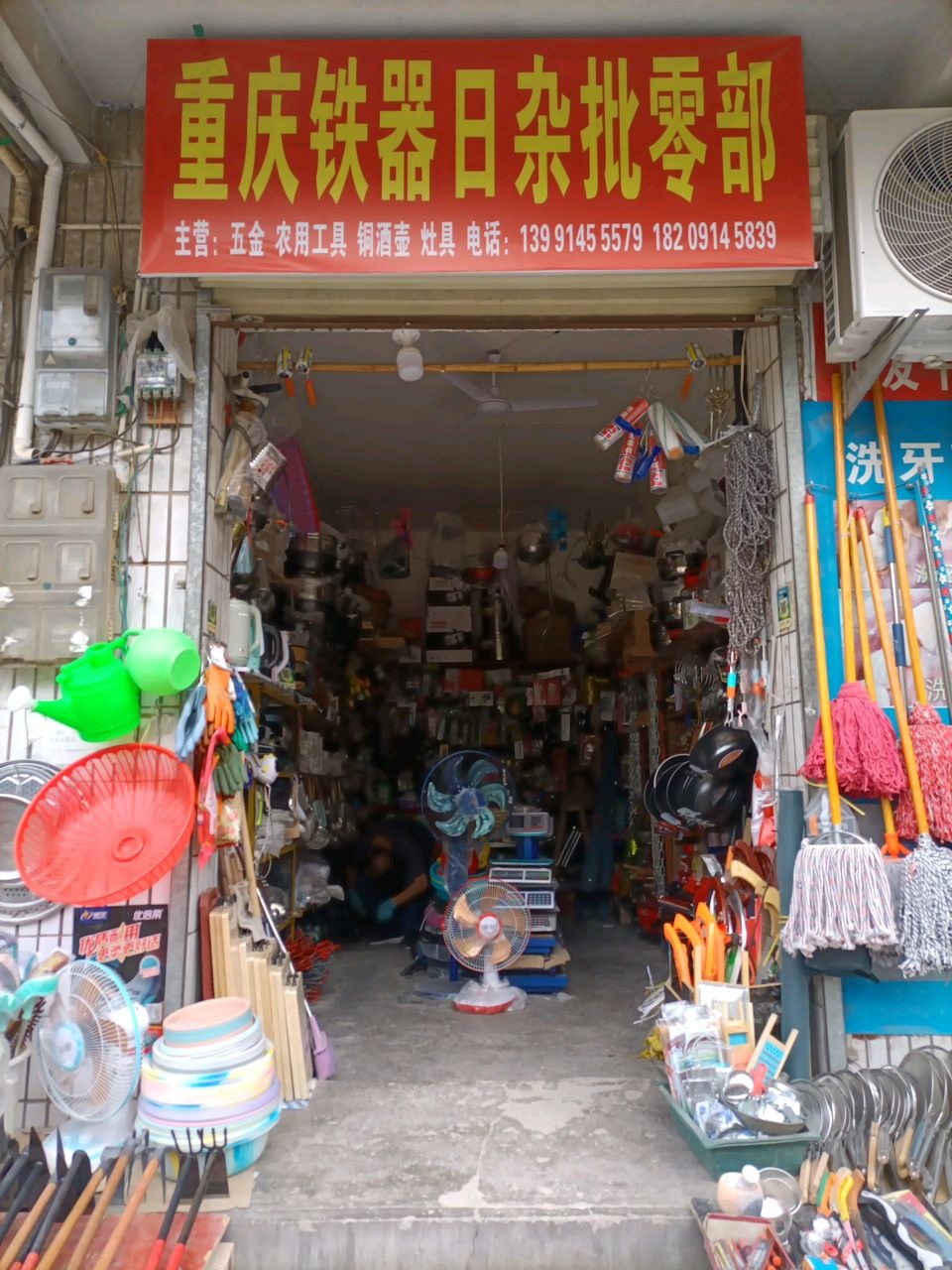 重庆铁器日杂批零部