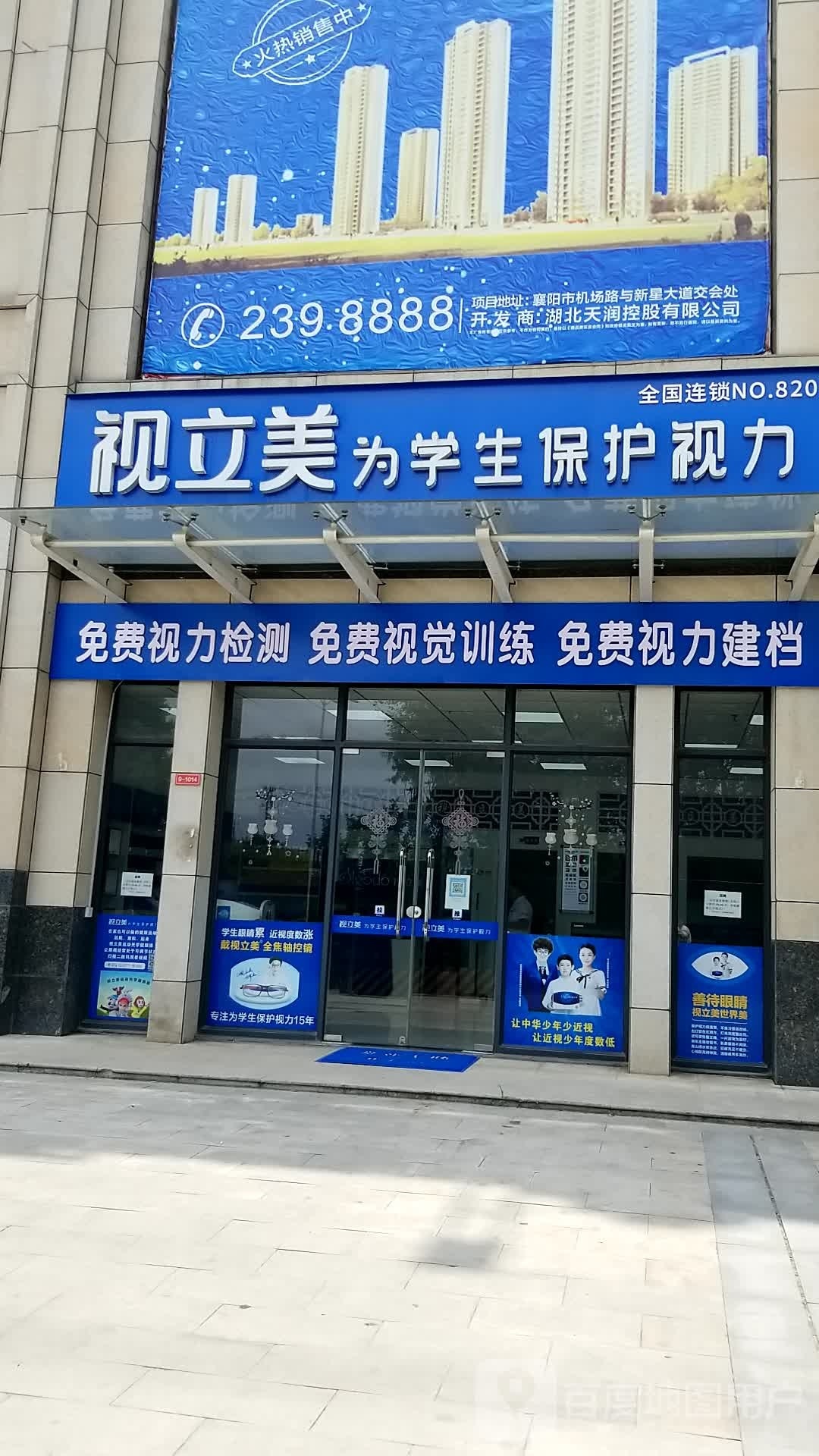 视立美