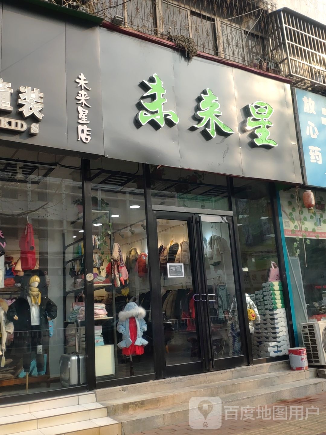 新郑市未来星(中华路店)