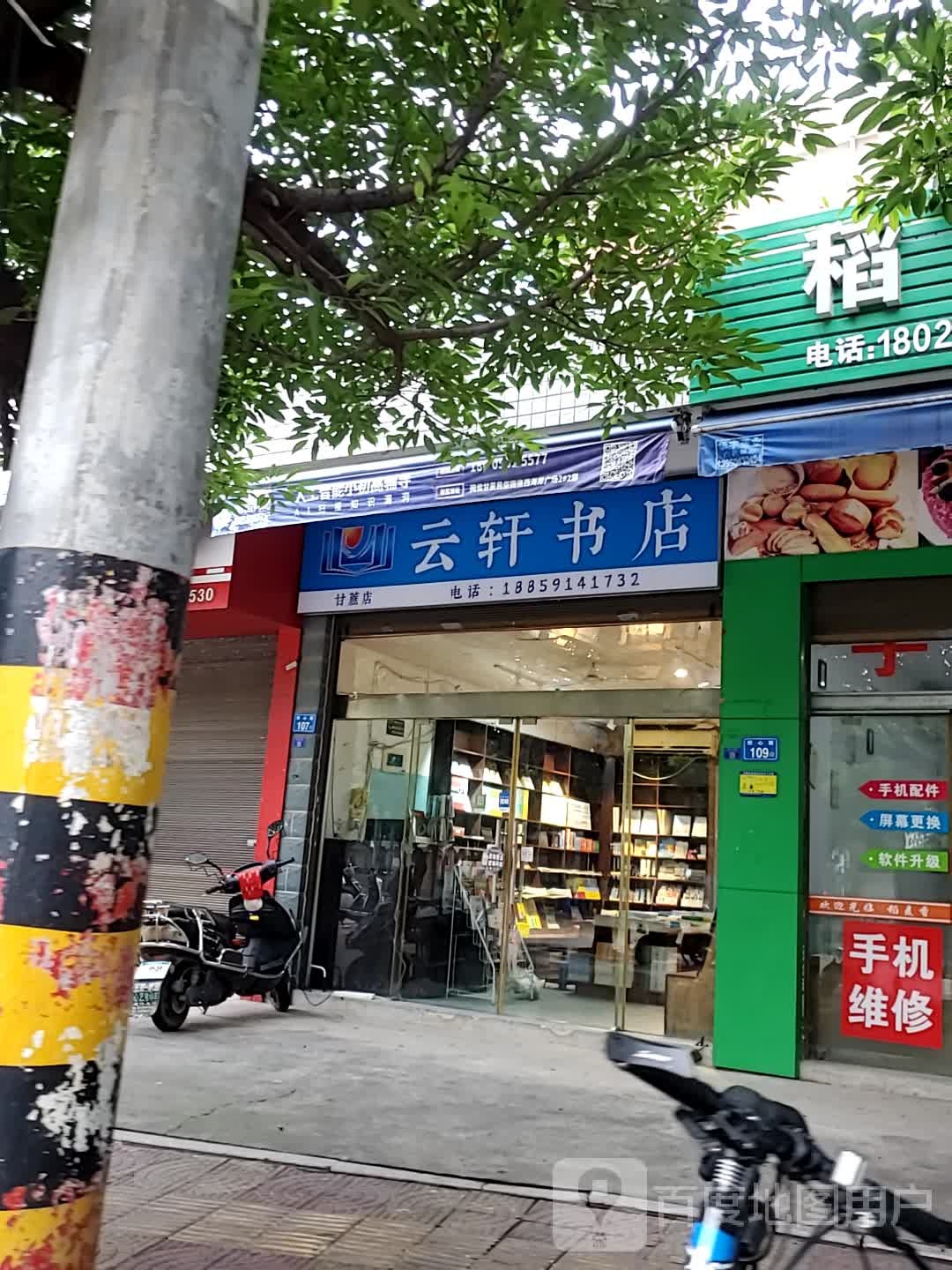 云学书店