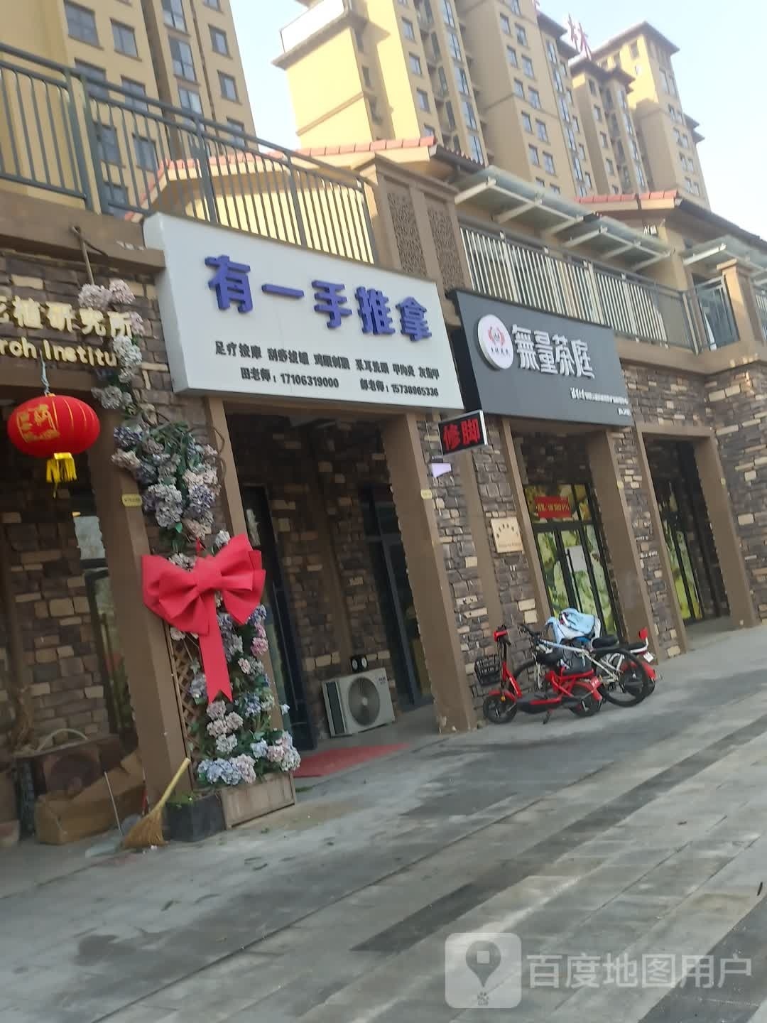 有一手推拿(未来大道店)