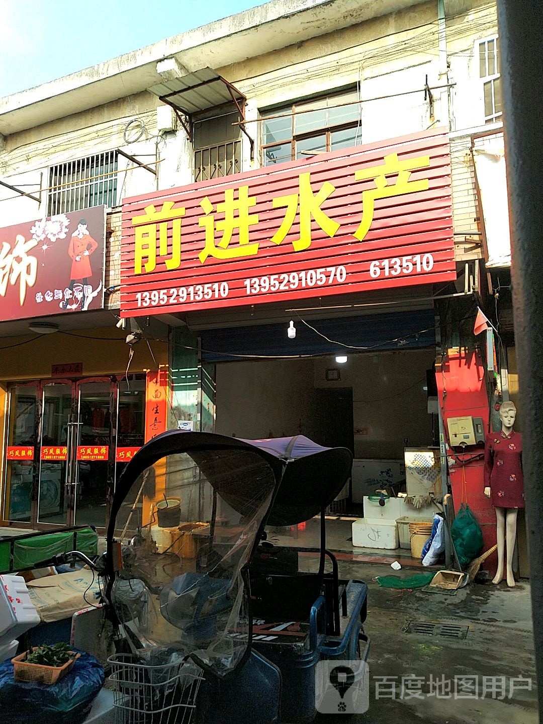 前进水产