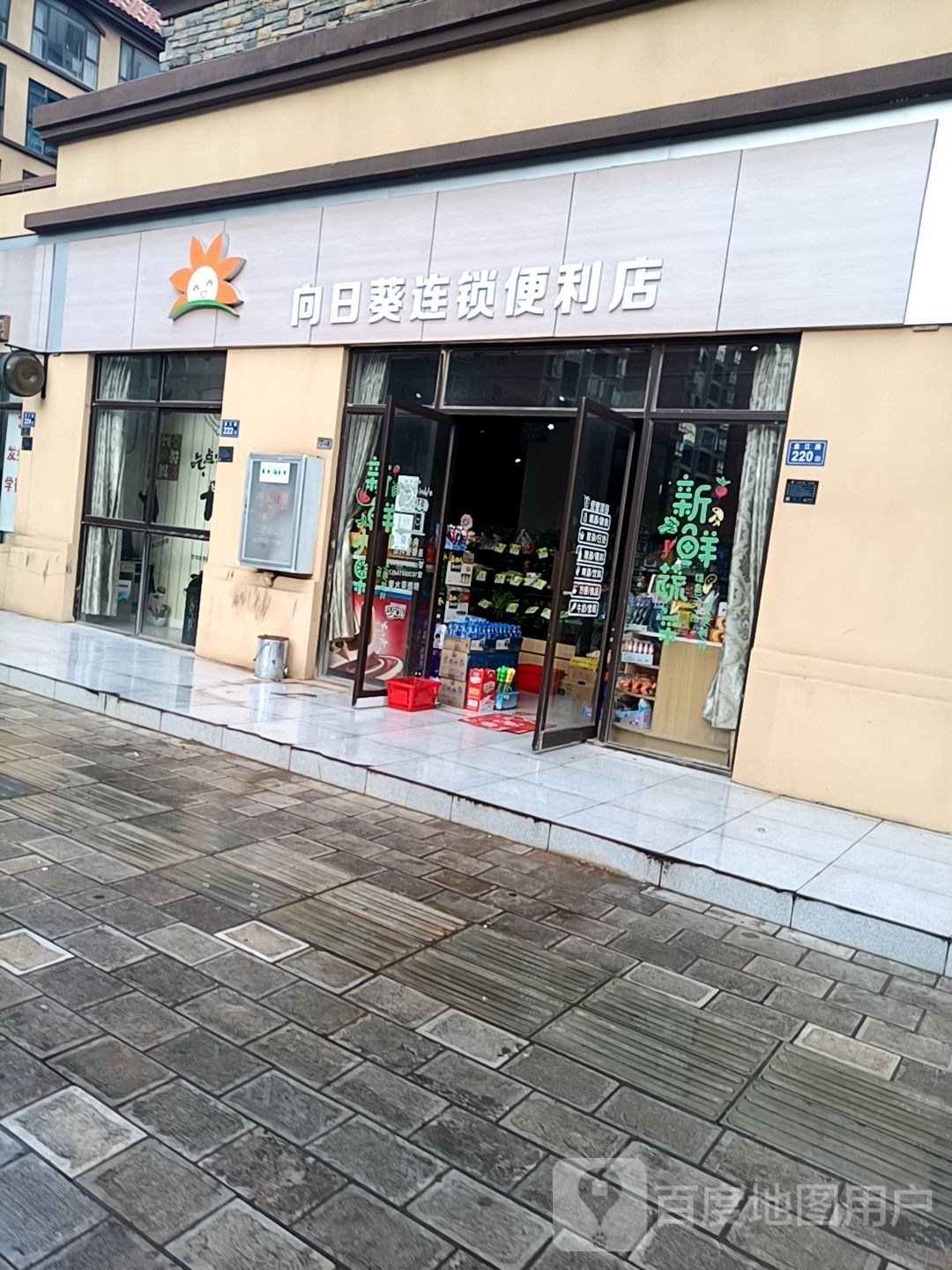 向日葵便连锁利店(盘江路店)