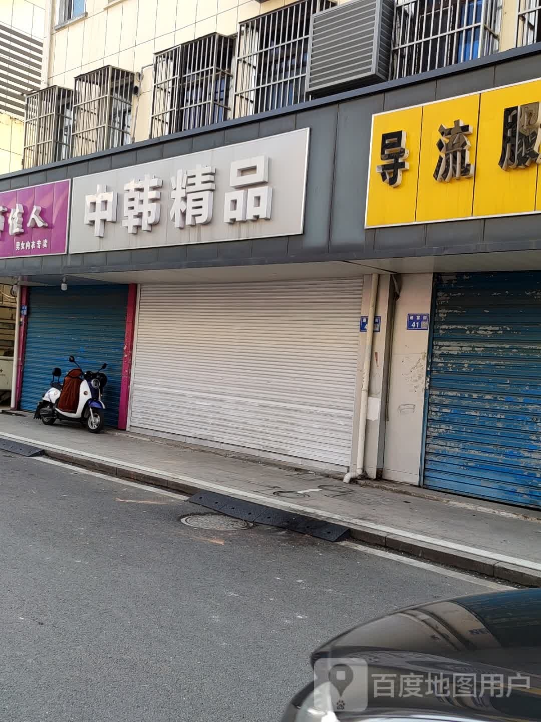 中韩饰品