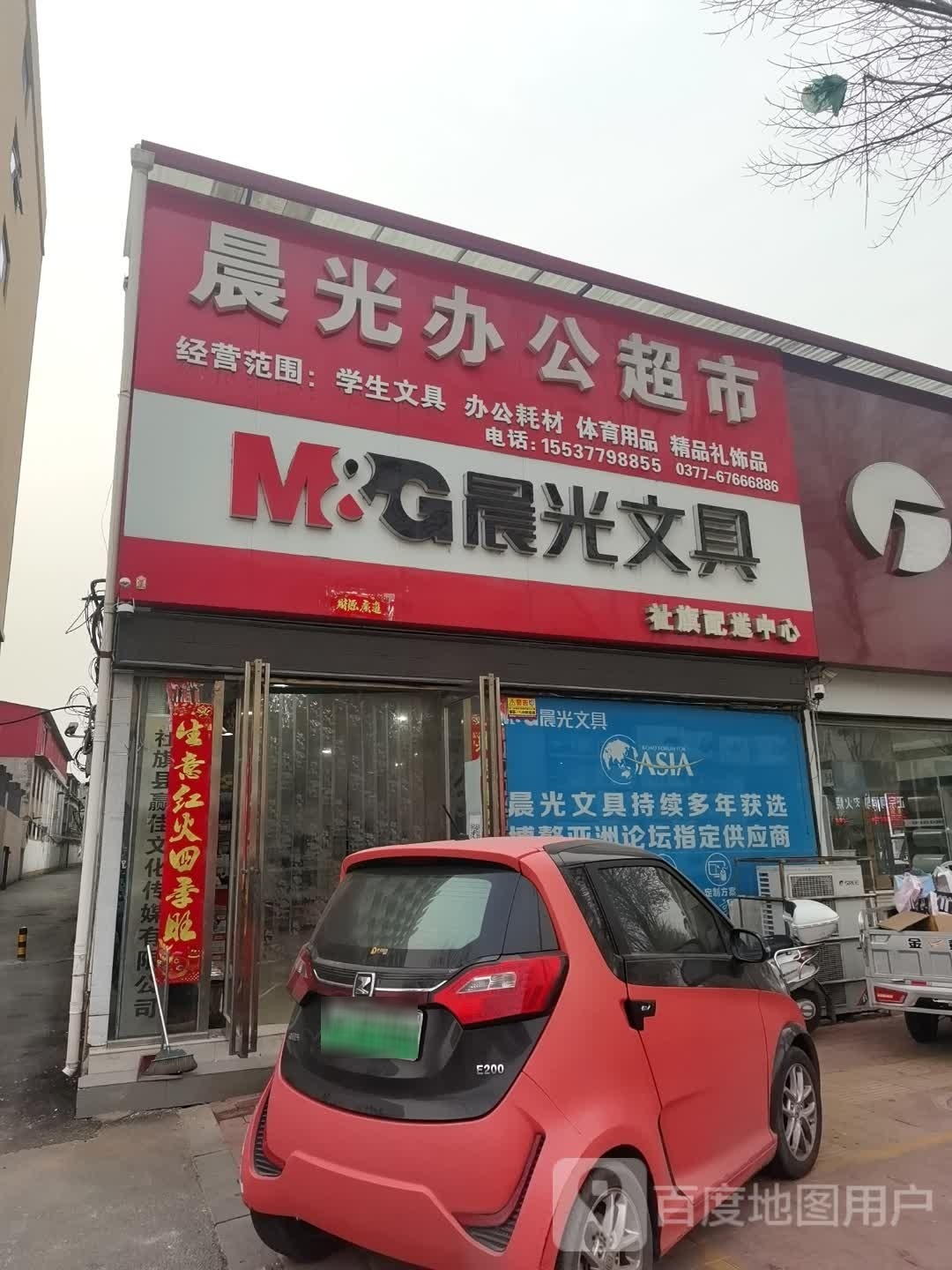 社旗县晨光文具(建设中路店)