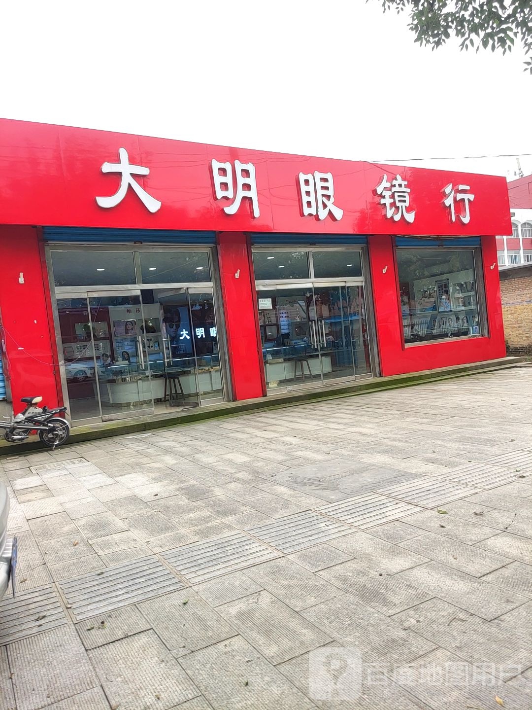 大明眼镜(糖坊街店)