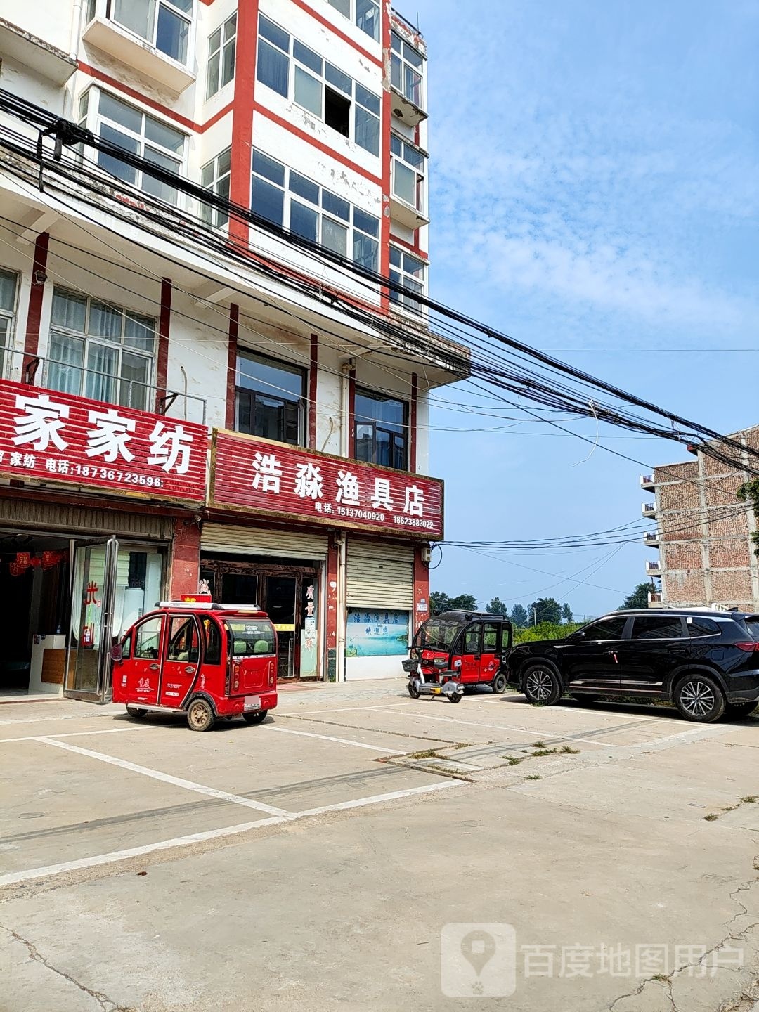 浩淼渔具店