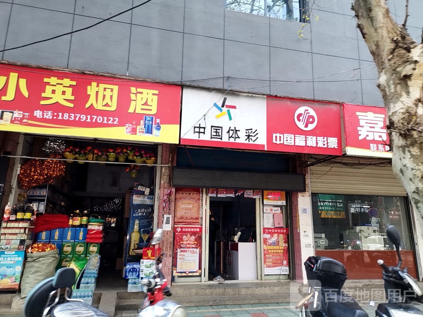 小英烟酒