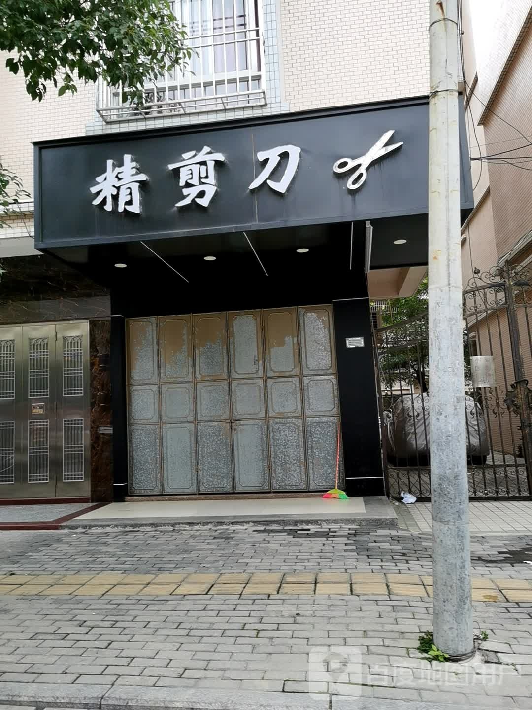精剪刀