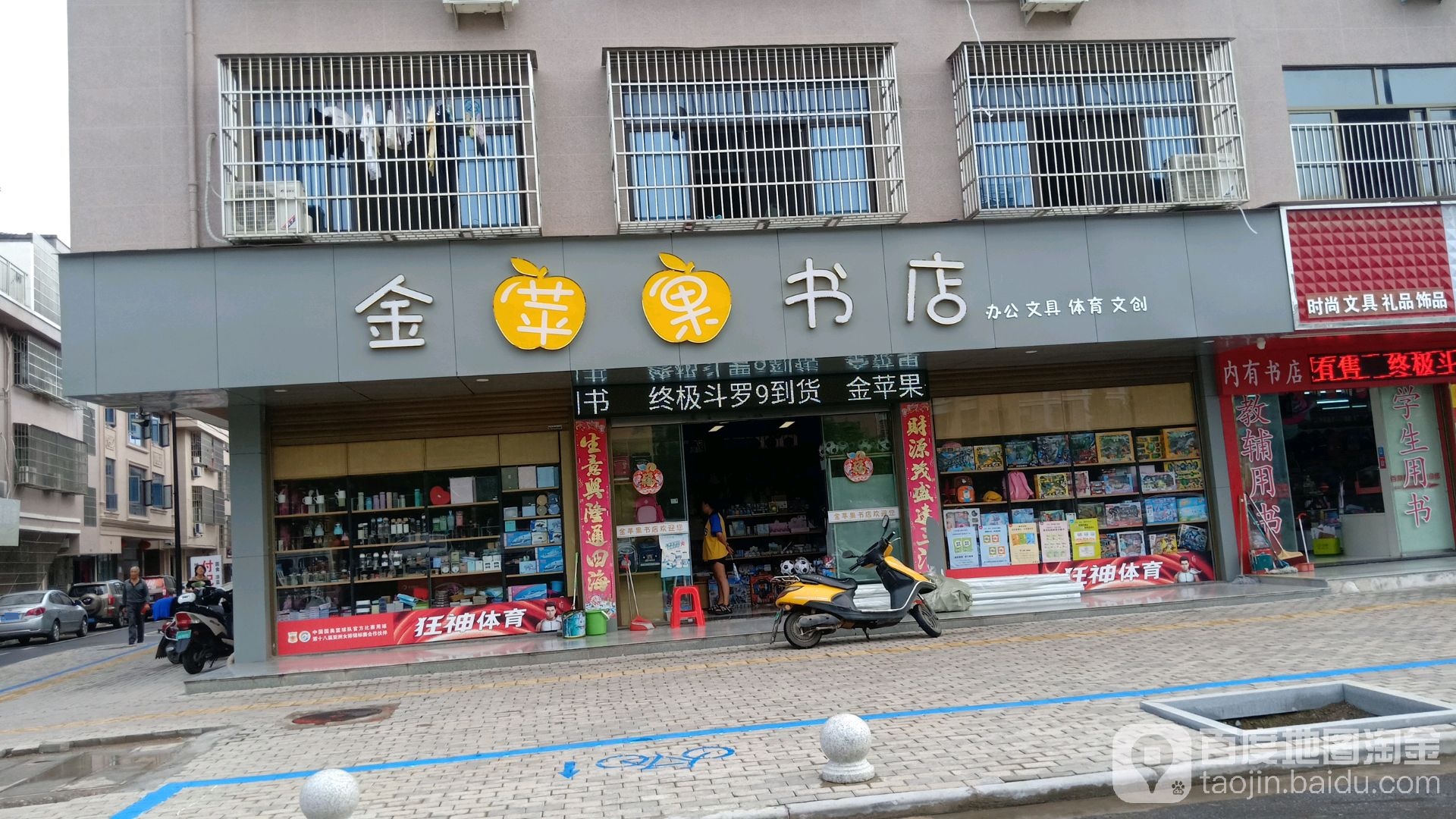 金苹果书店