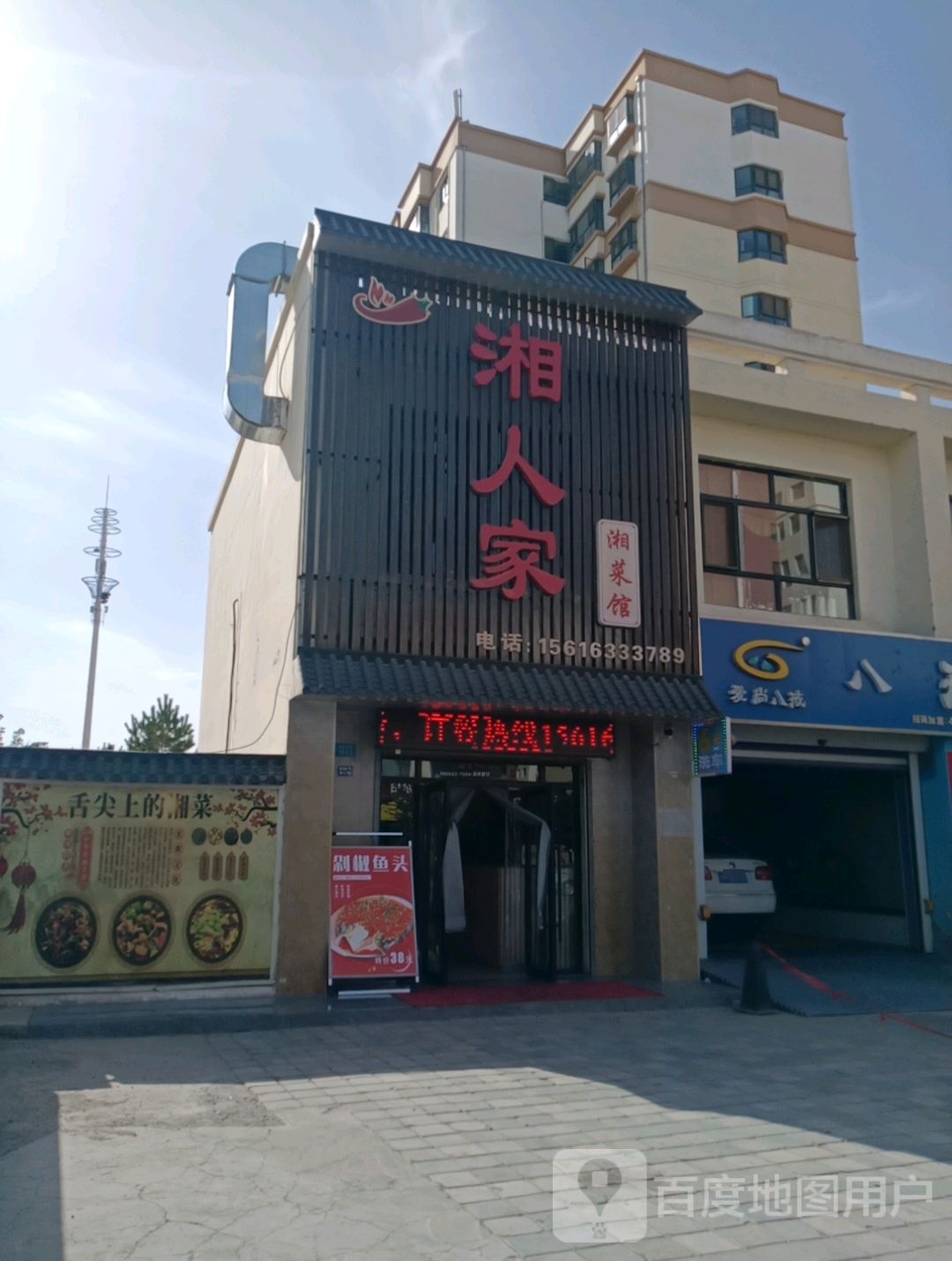 乡人家湘菜馆
