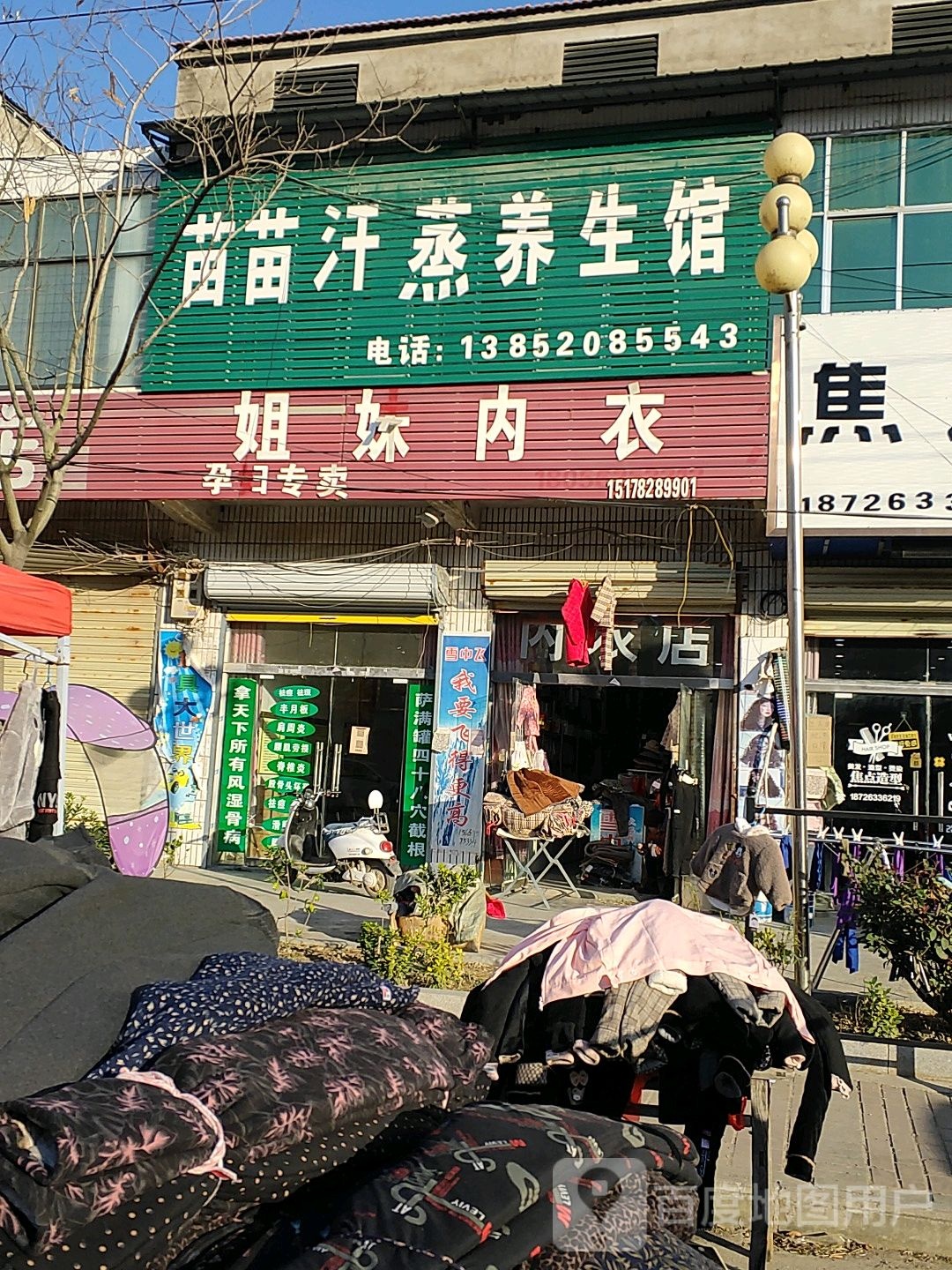 苗苗汗蒸养生馆